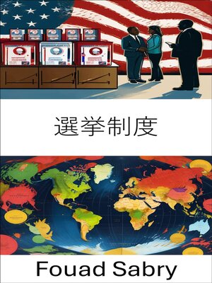 cover image of 選挙制度